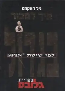 בעולם של חוויה, חשוב למכור נכון ועל פי צרכים